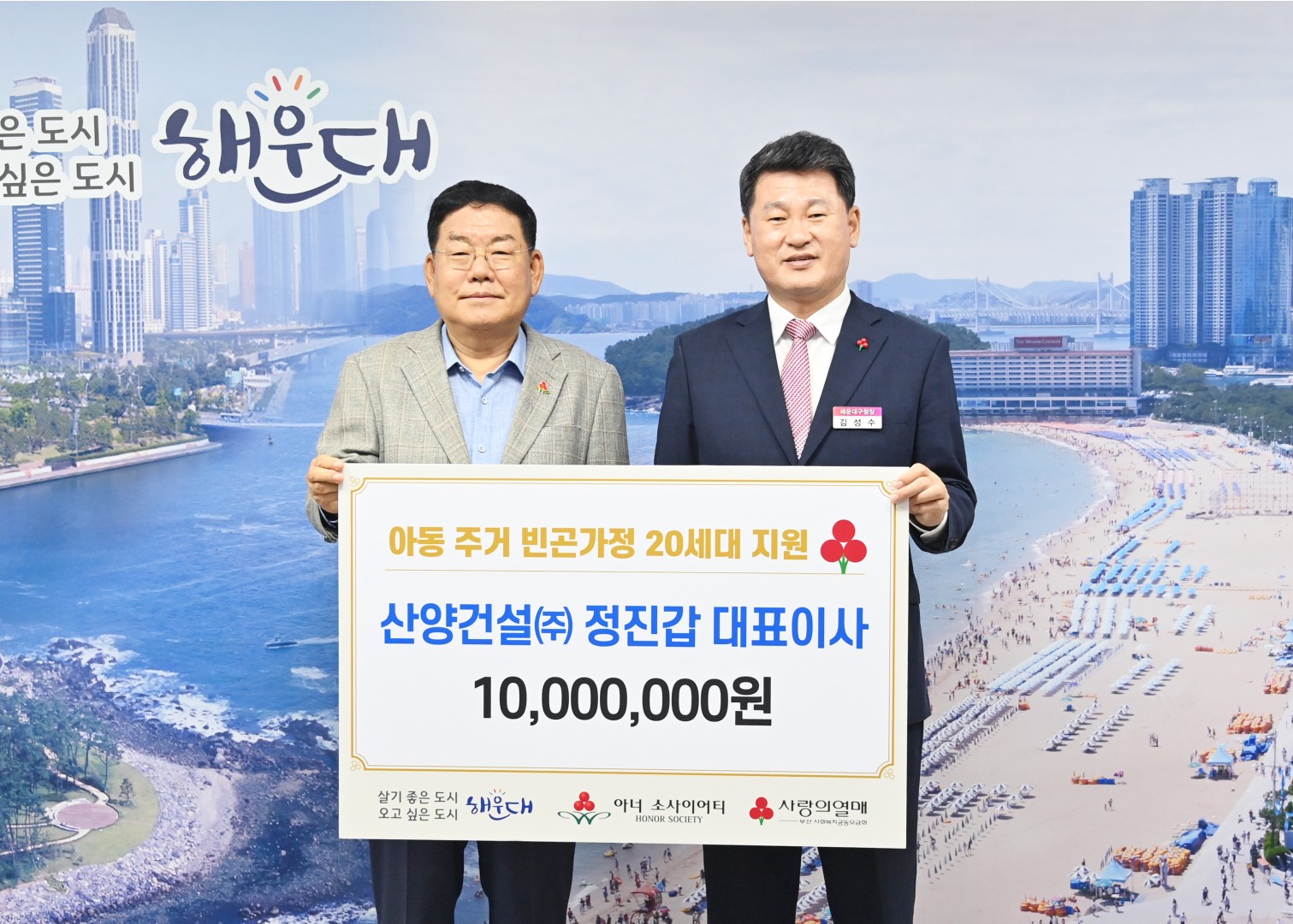 성금전달식(산양건설(주)) 1