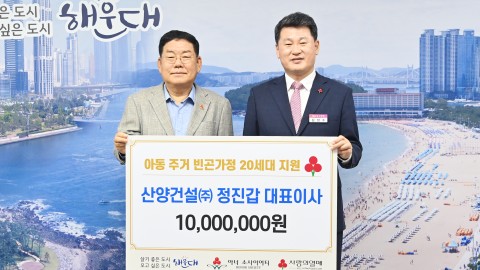 성금전달식(산양건설(주))