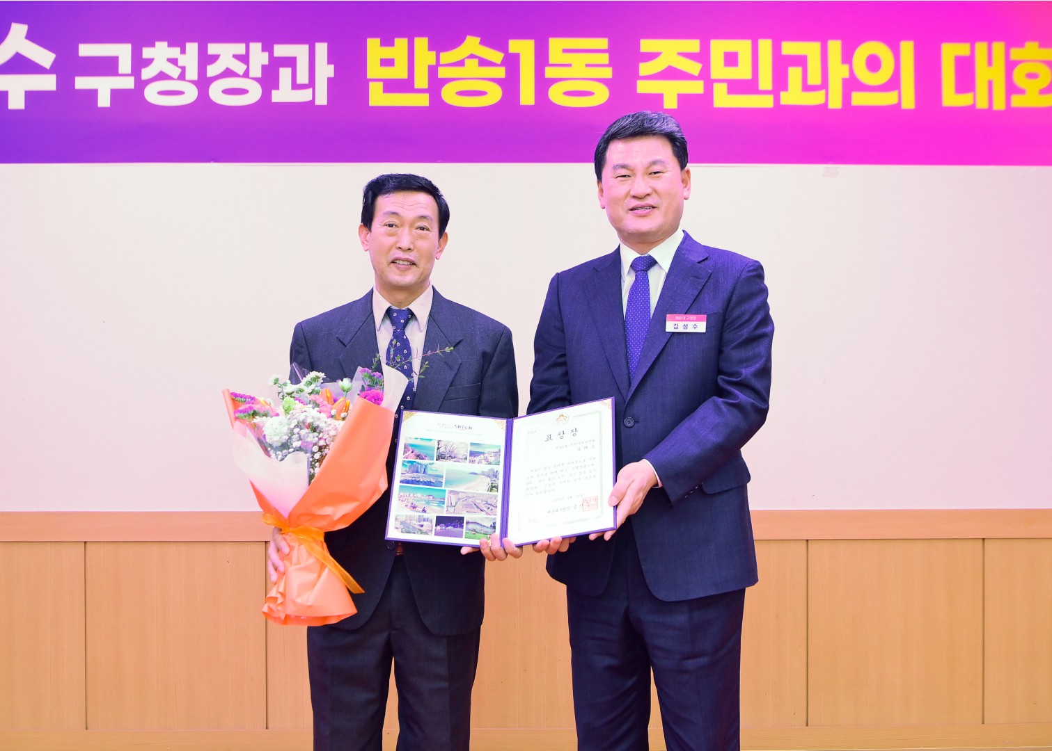 주민과의 대화-반송1동 5