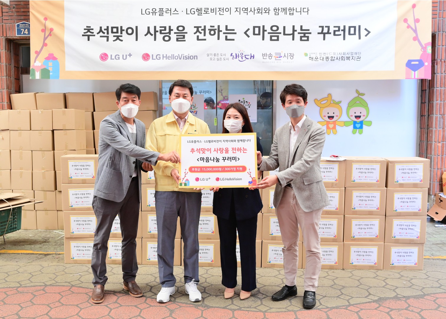 마음나눔꾸러미 전달식 1