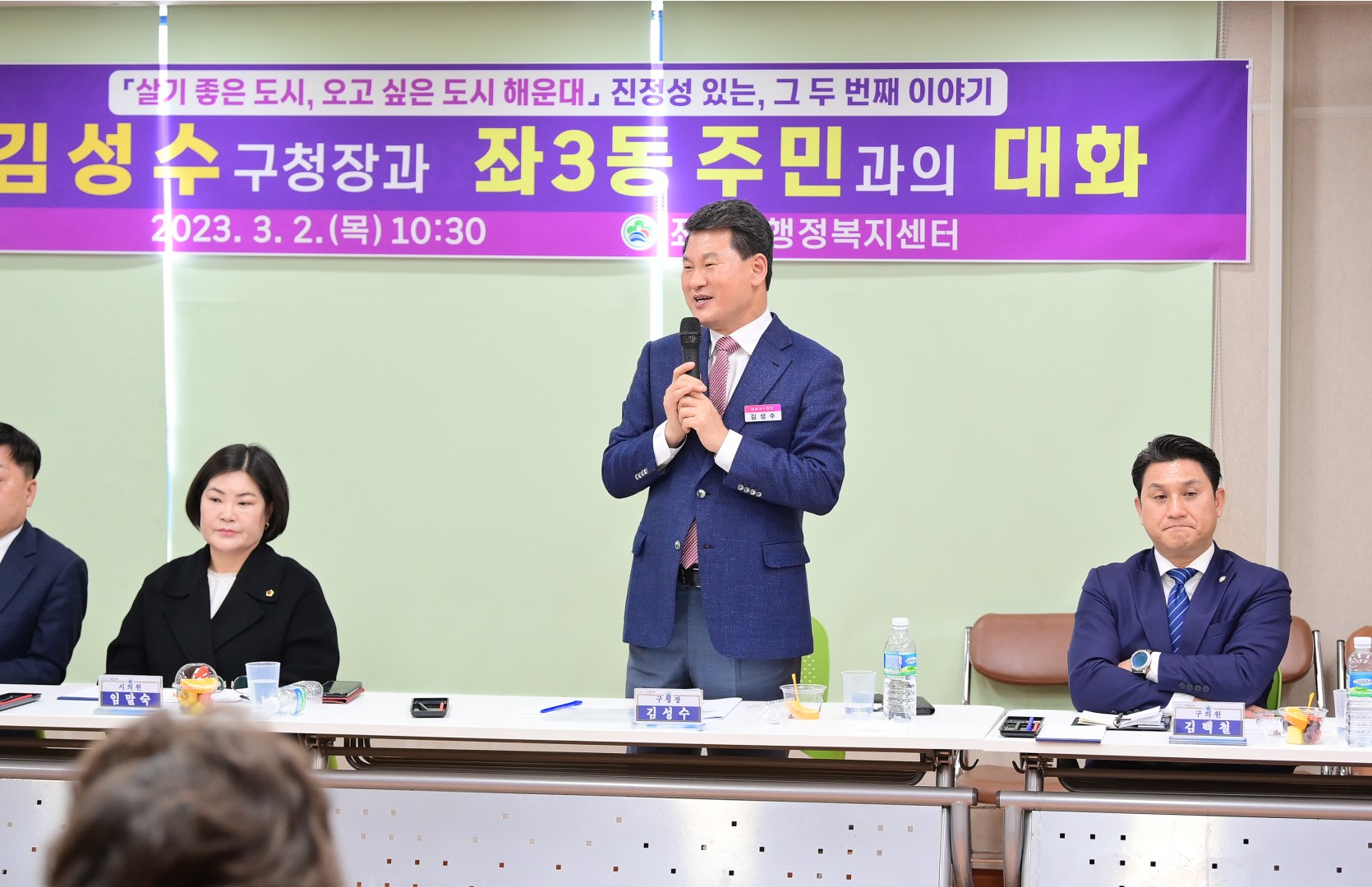 주민과의 대화 - 좌3동 5