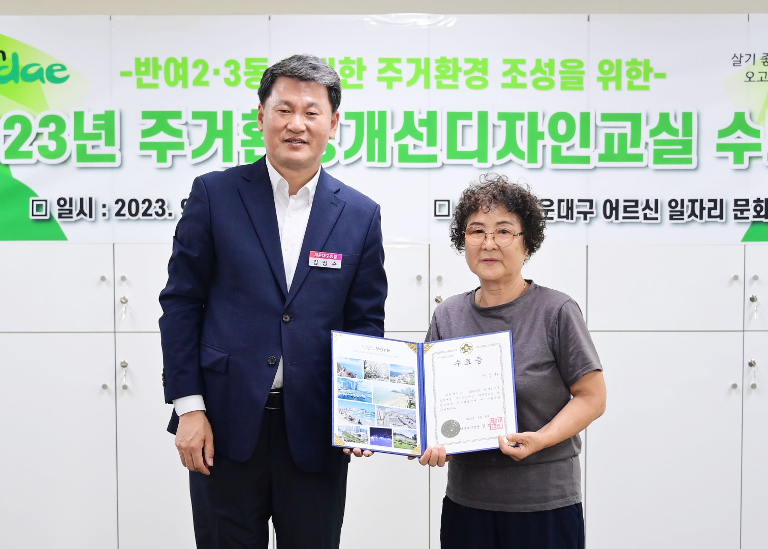 반여2·3동 도시재생 주거환경개선 디자인 교실 수료식 28