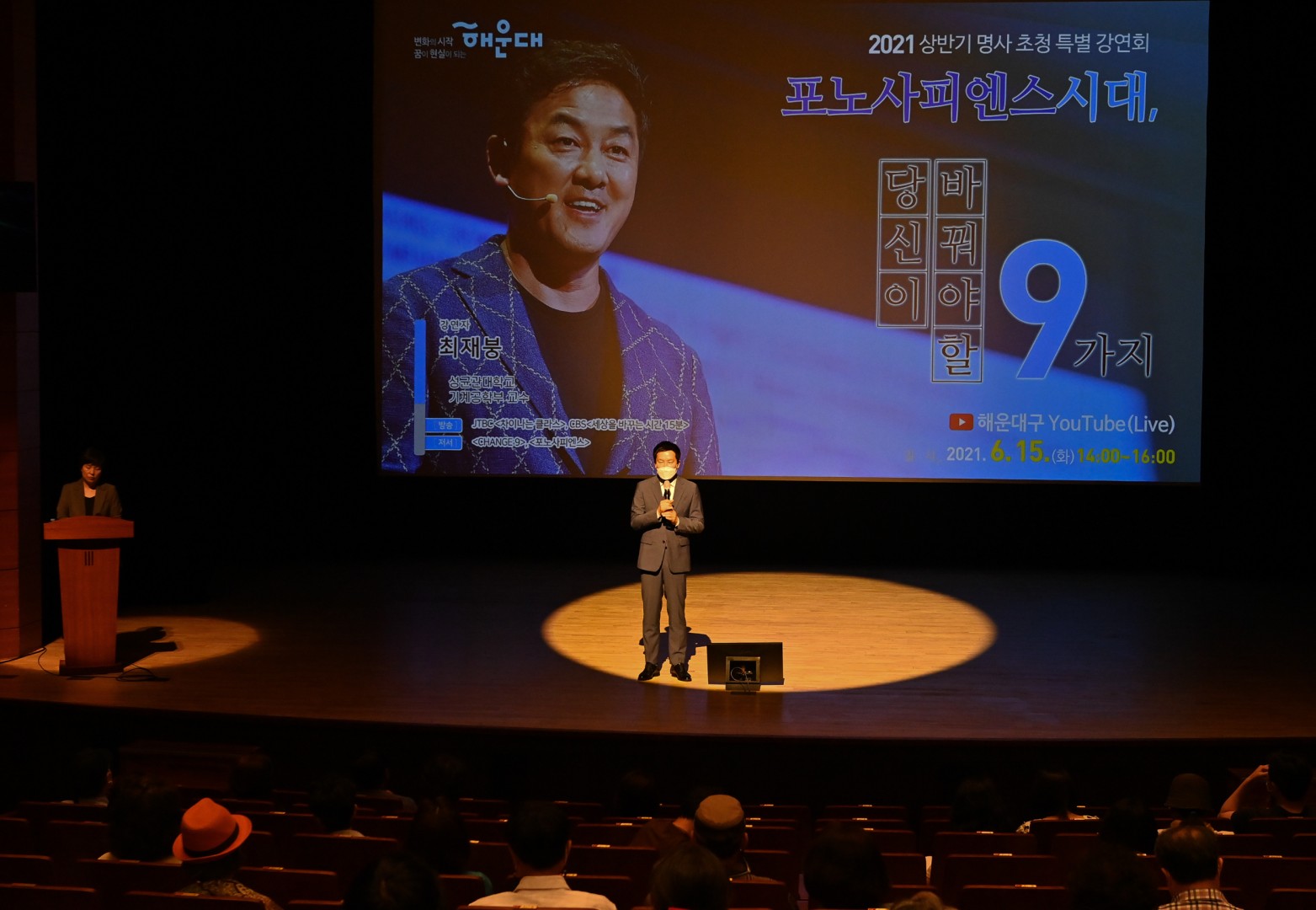 명사초청강연회 2