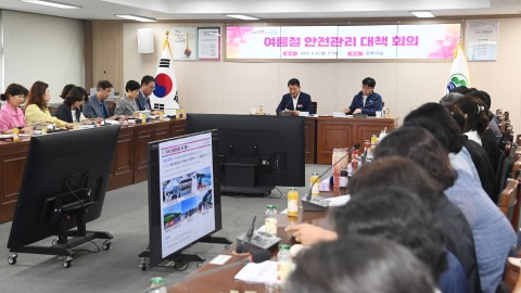 여름철 안전관리 대책회의