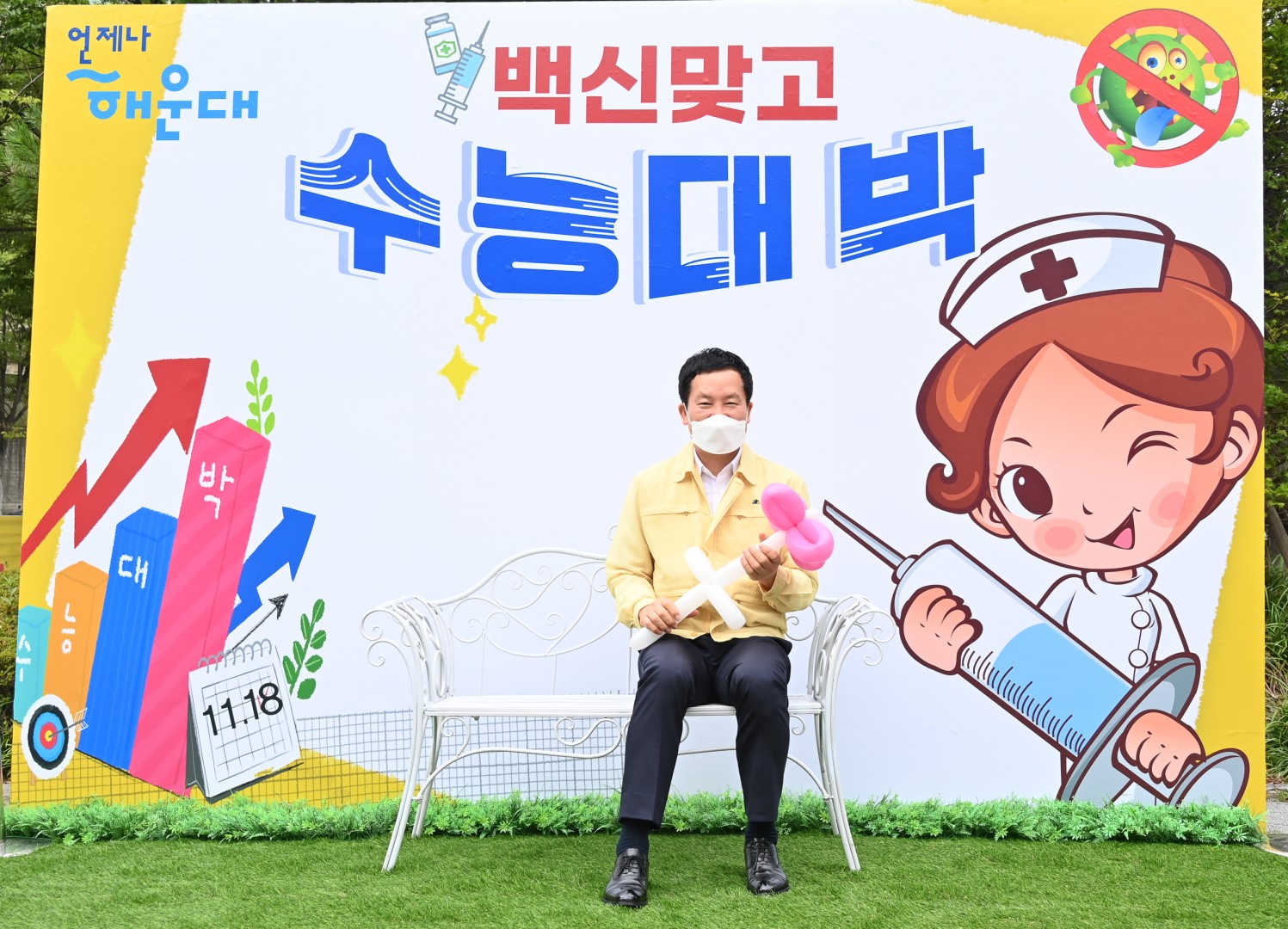 고3수험생 예방접종 격려 1