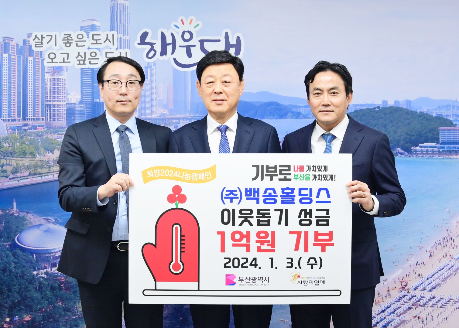성금전달식(백송홀딩스) 2