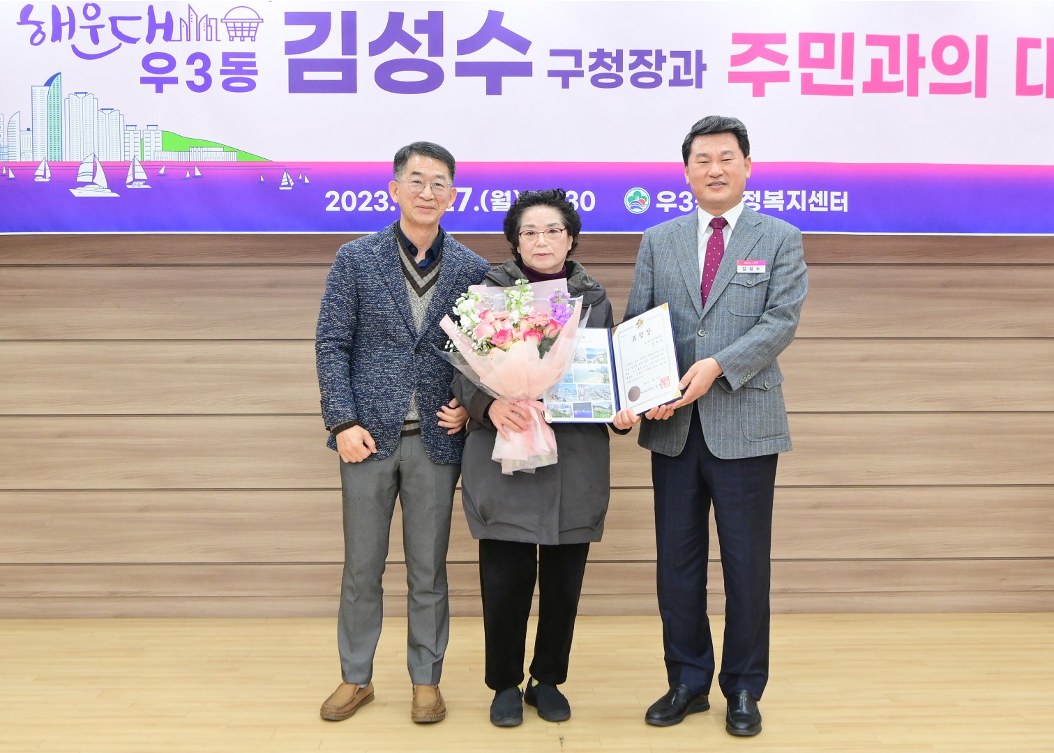 주민과의 대화-우3동 5