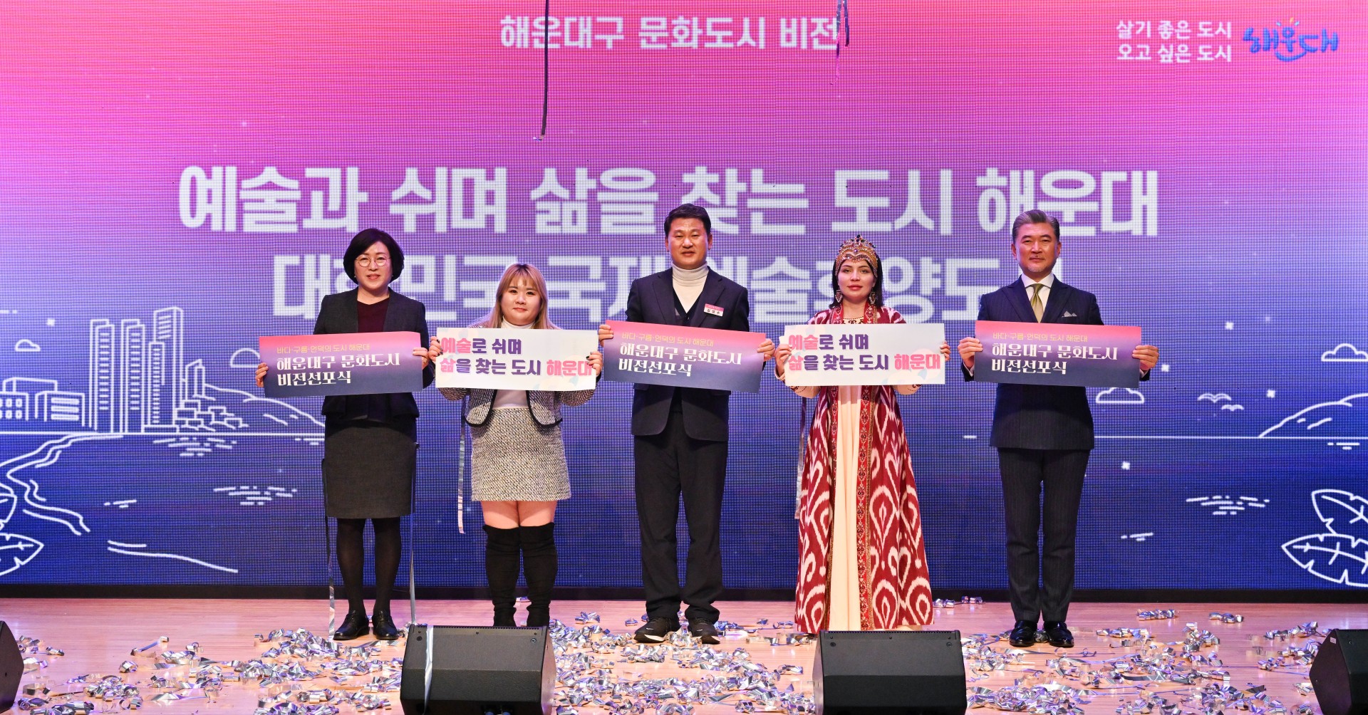 해운대구 문화도시 비전선포식 15