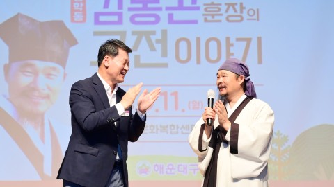 명사 초청 특별 강연회(청학동 김봉곤 훈장)