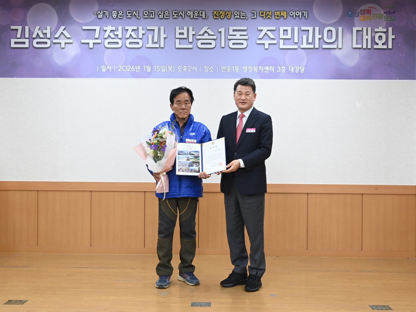 동 주민과의 대화(반송1동) 6