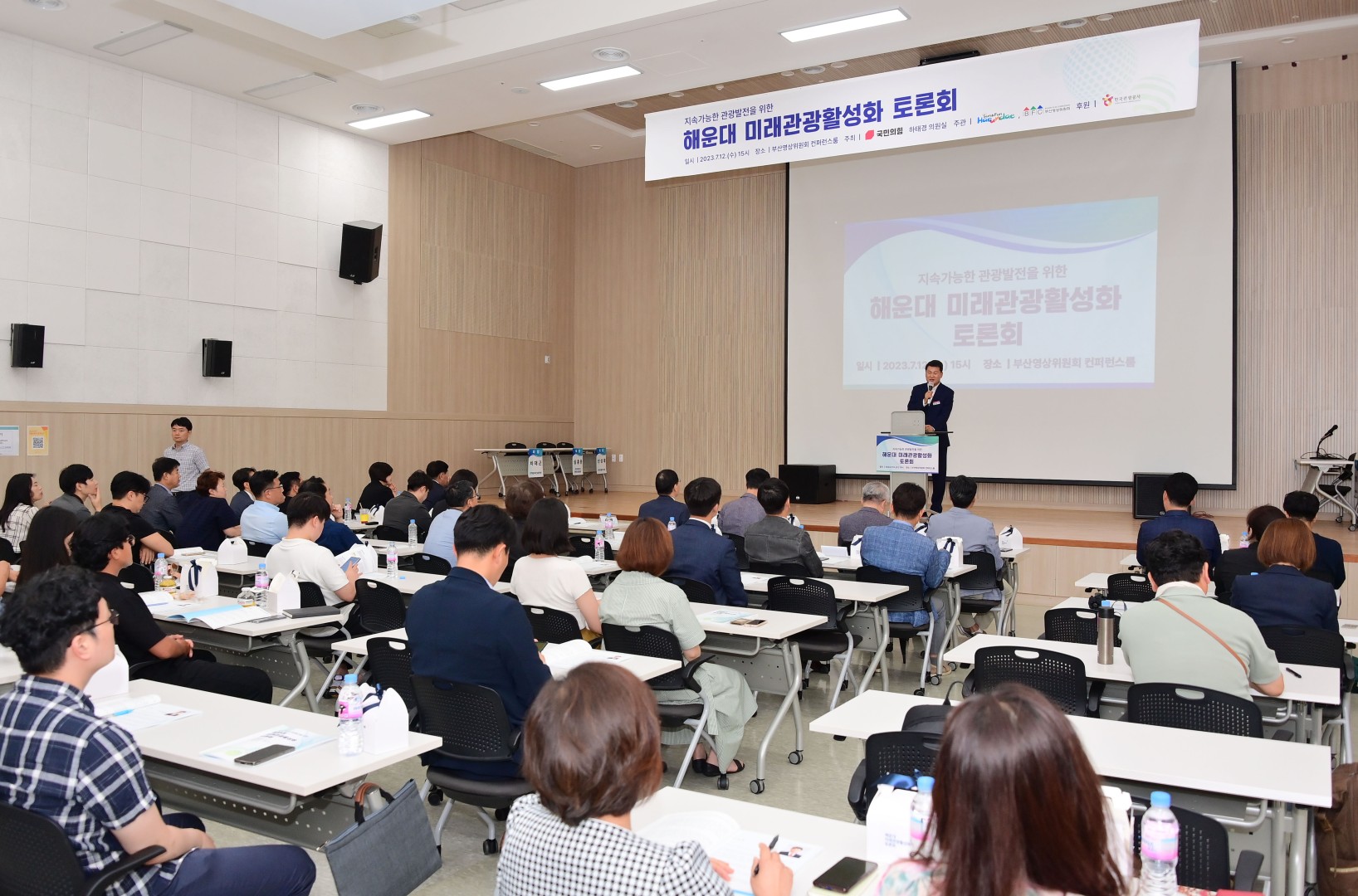해운대관광활성화방안 세미나 12