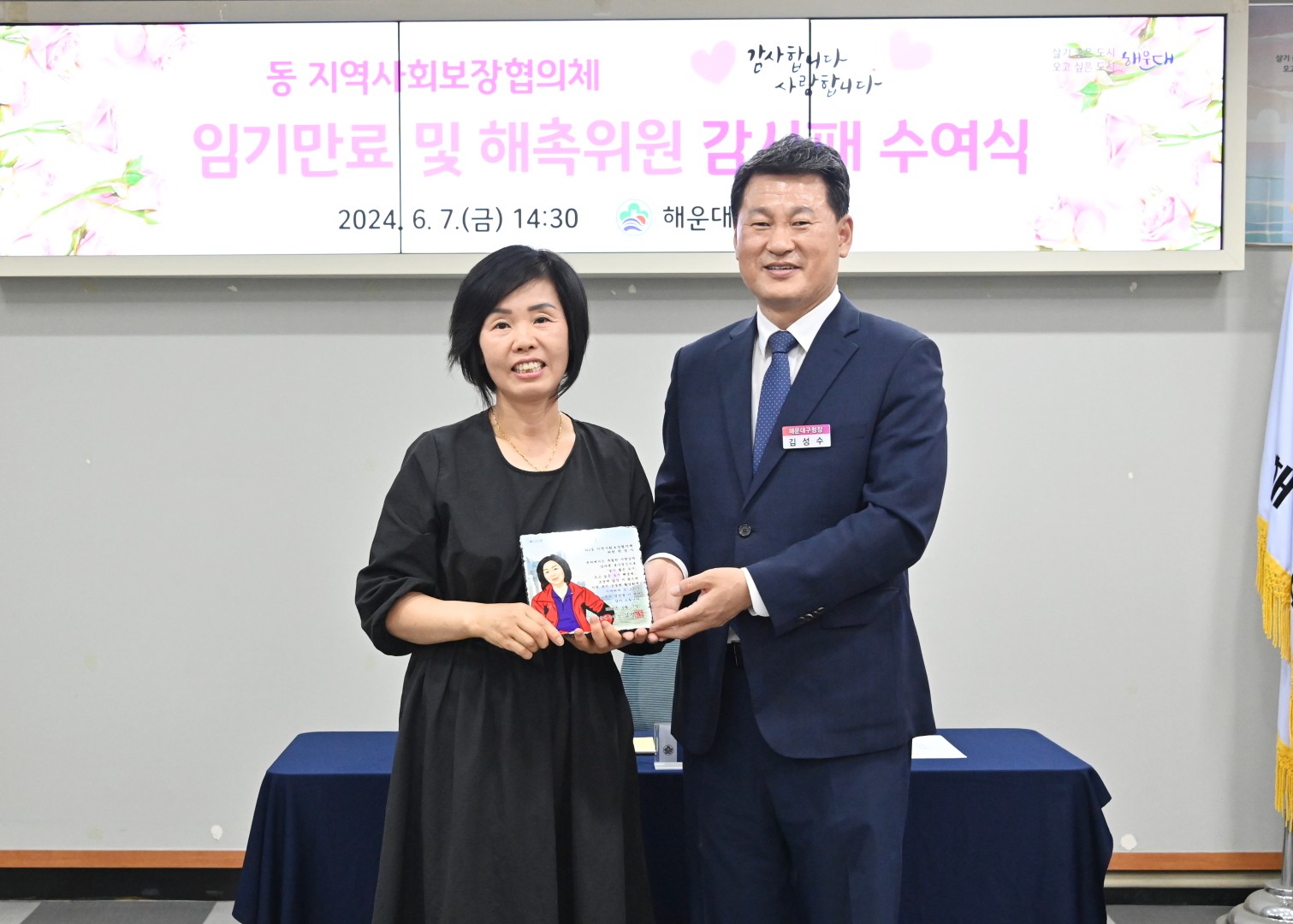 감사패전달식(동협의체해촉위원) 5