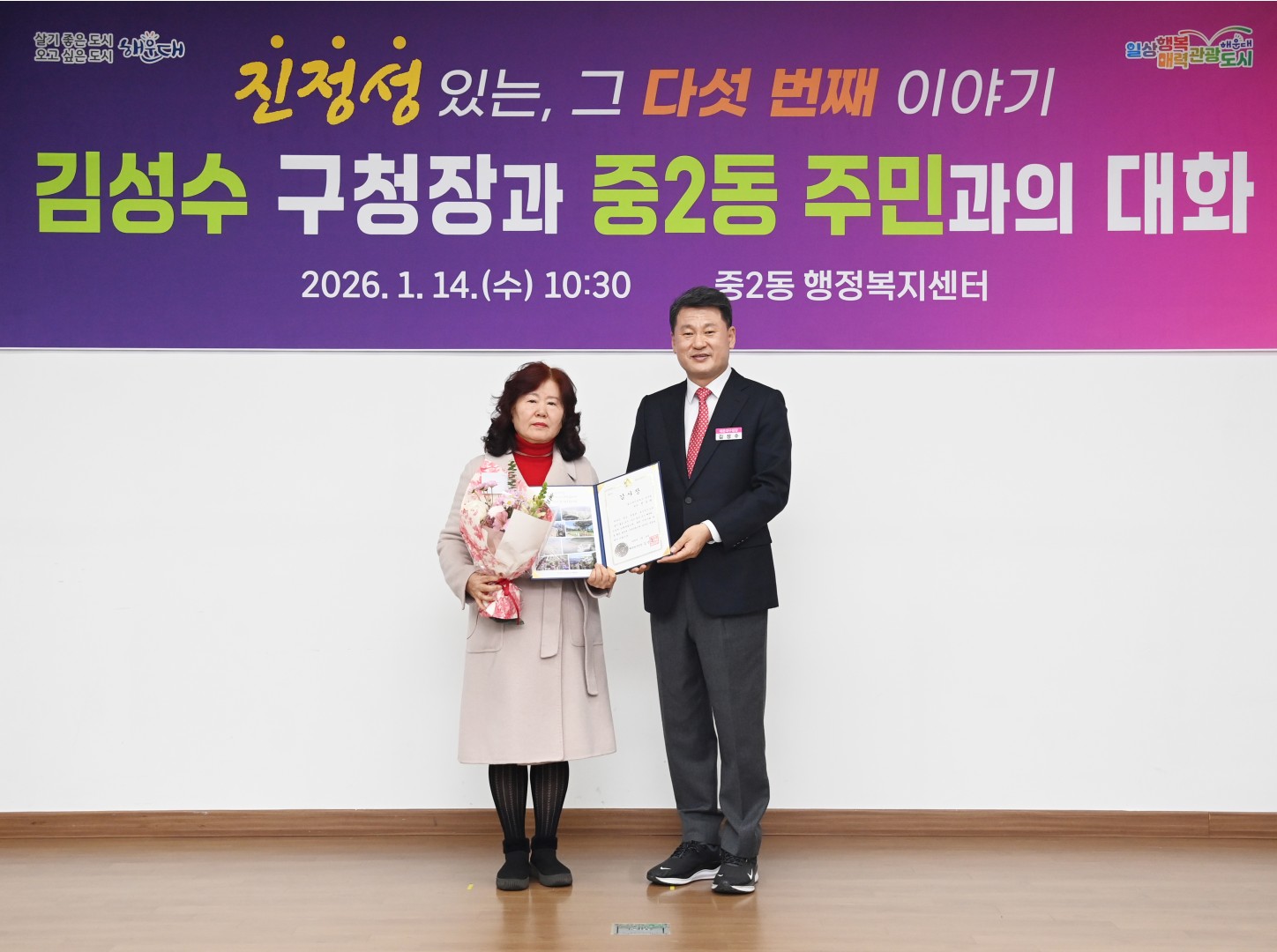 동 주민과의 대화(중2동) 17