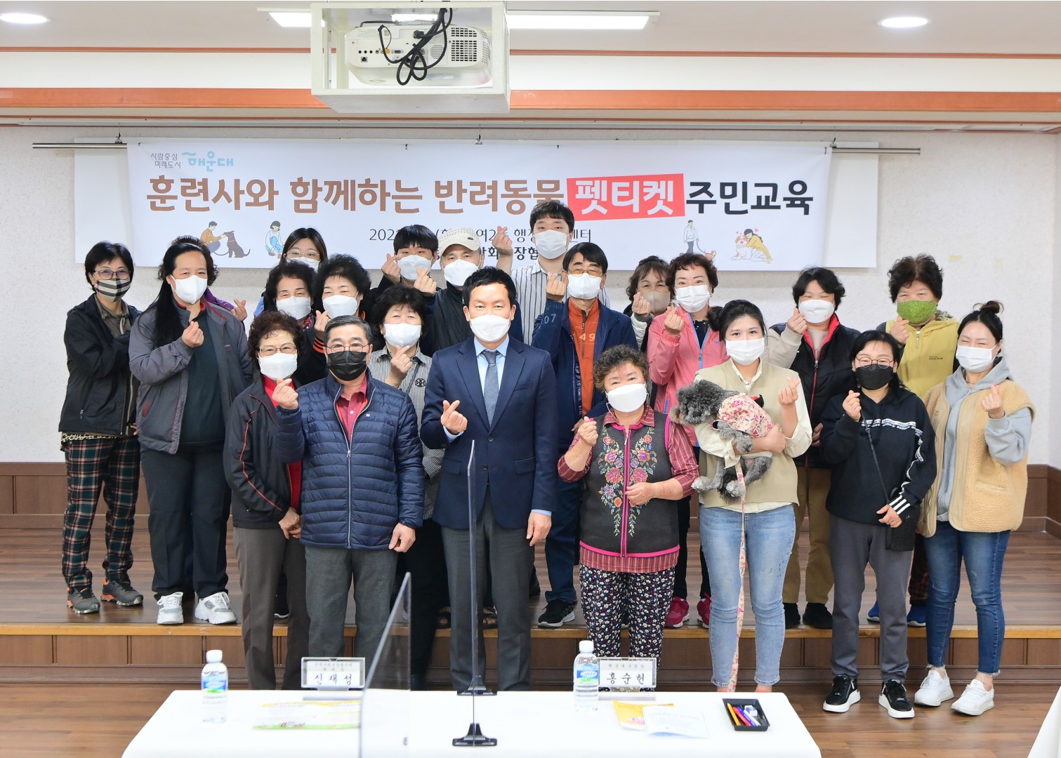 반려동물 펫티켓 주민교육 1