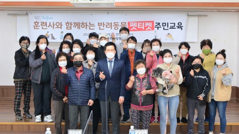 반려동물 펫티켓 주민교육