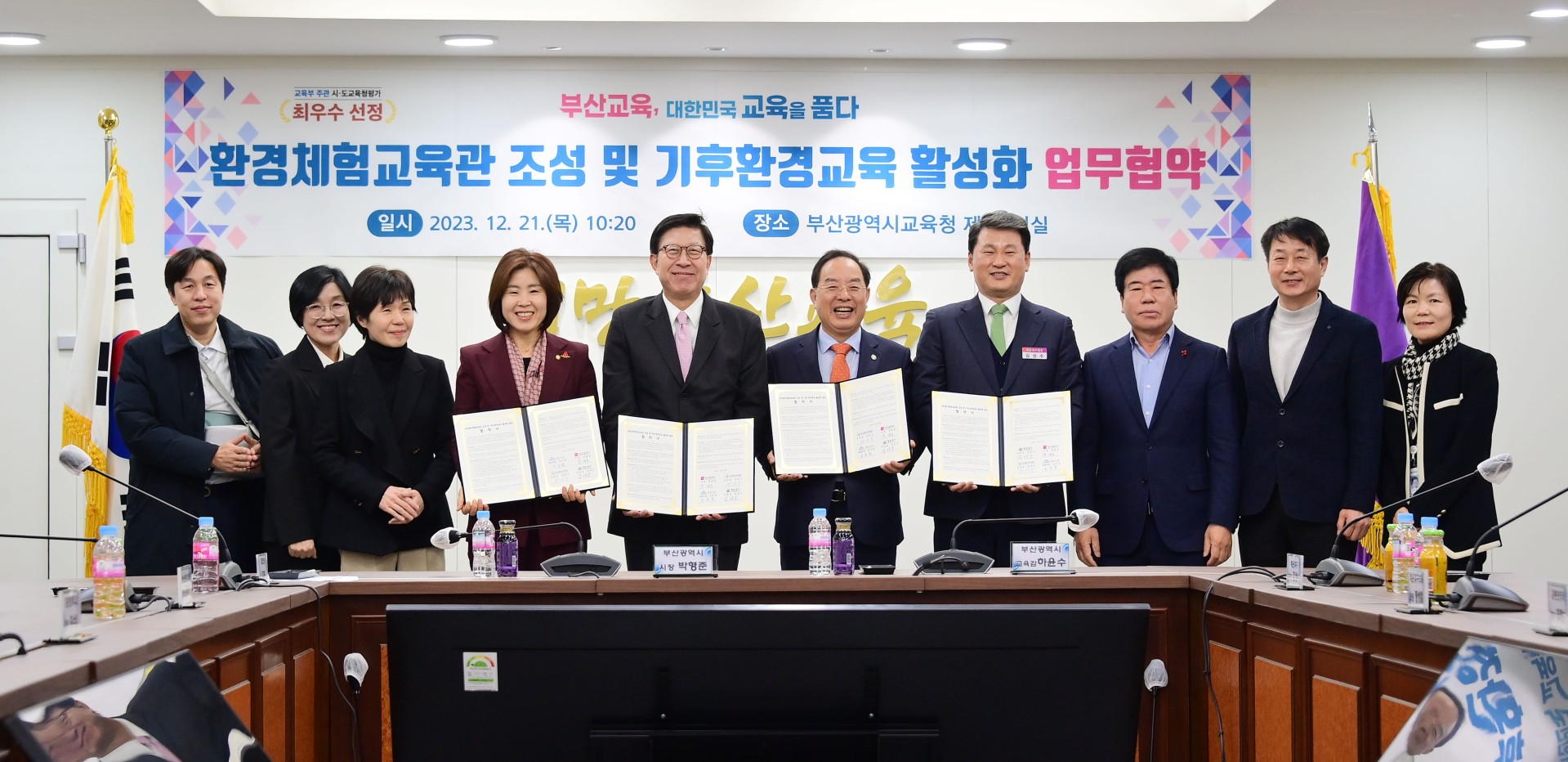 부산환경체험교육관 업무협약식 1