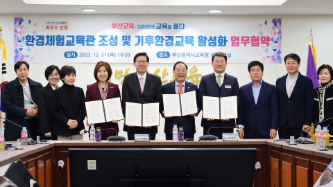 부산환경체험교육관 업무협약식