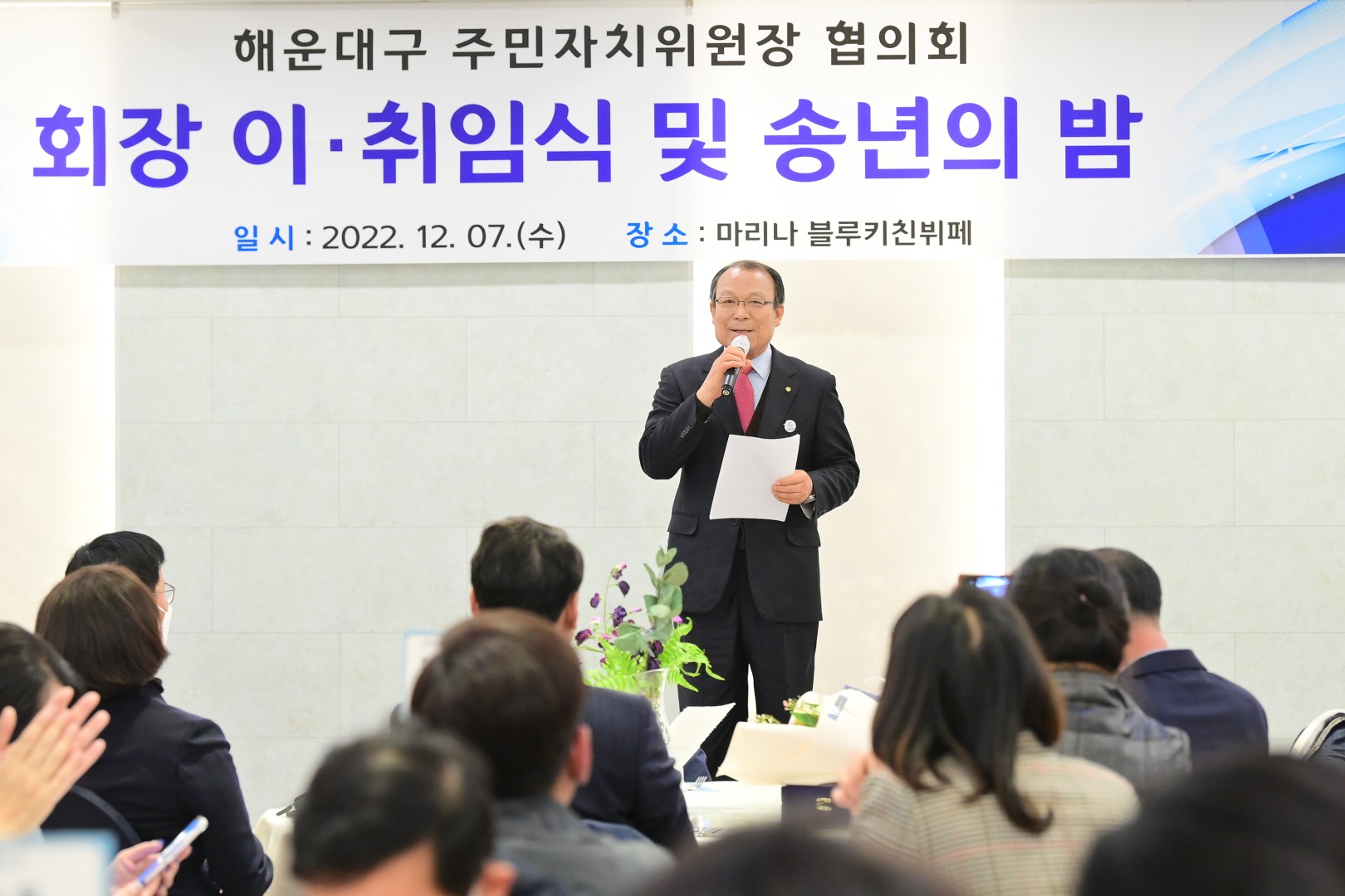 주민자치위원장 협의회 이.취임식 44