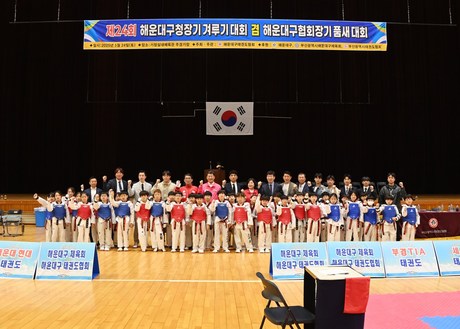 제24회 구청장배 태권도 대회 1