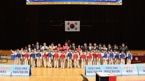 제24회 구청장배 태권도 대회