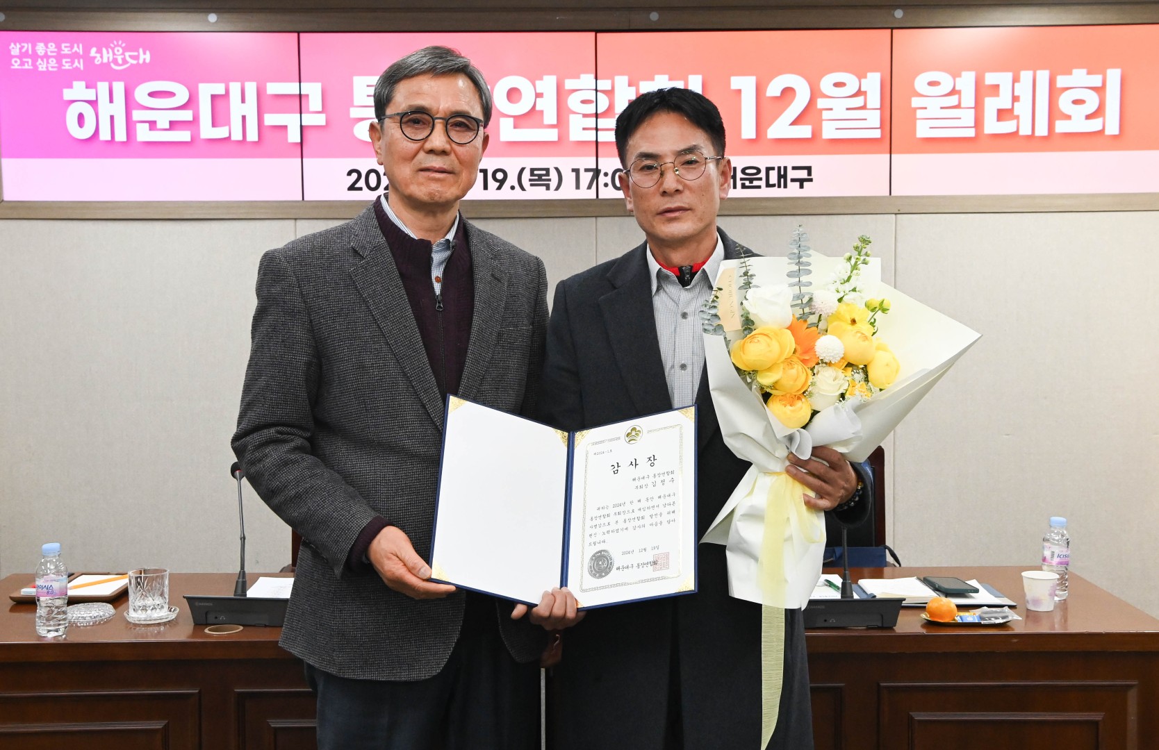 통장연합회 월례회 12
