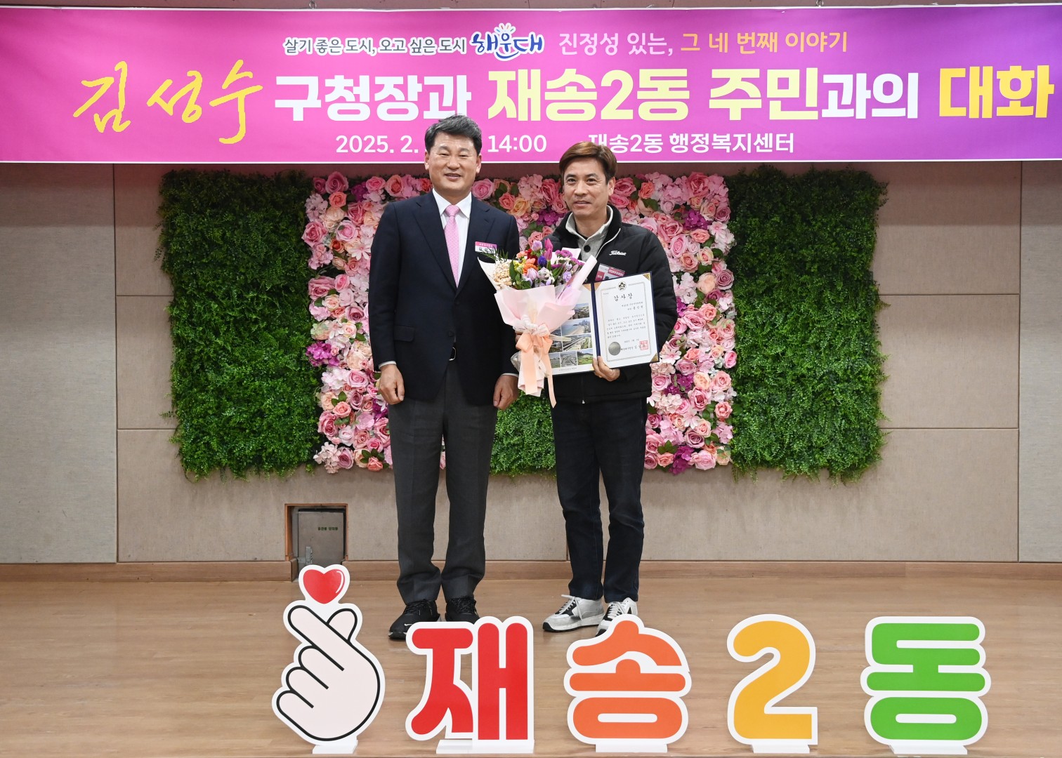 재송2동 동순방 5