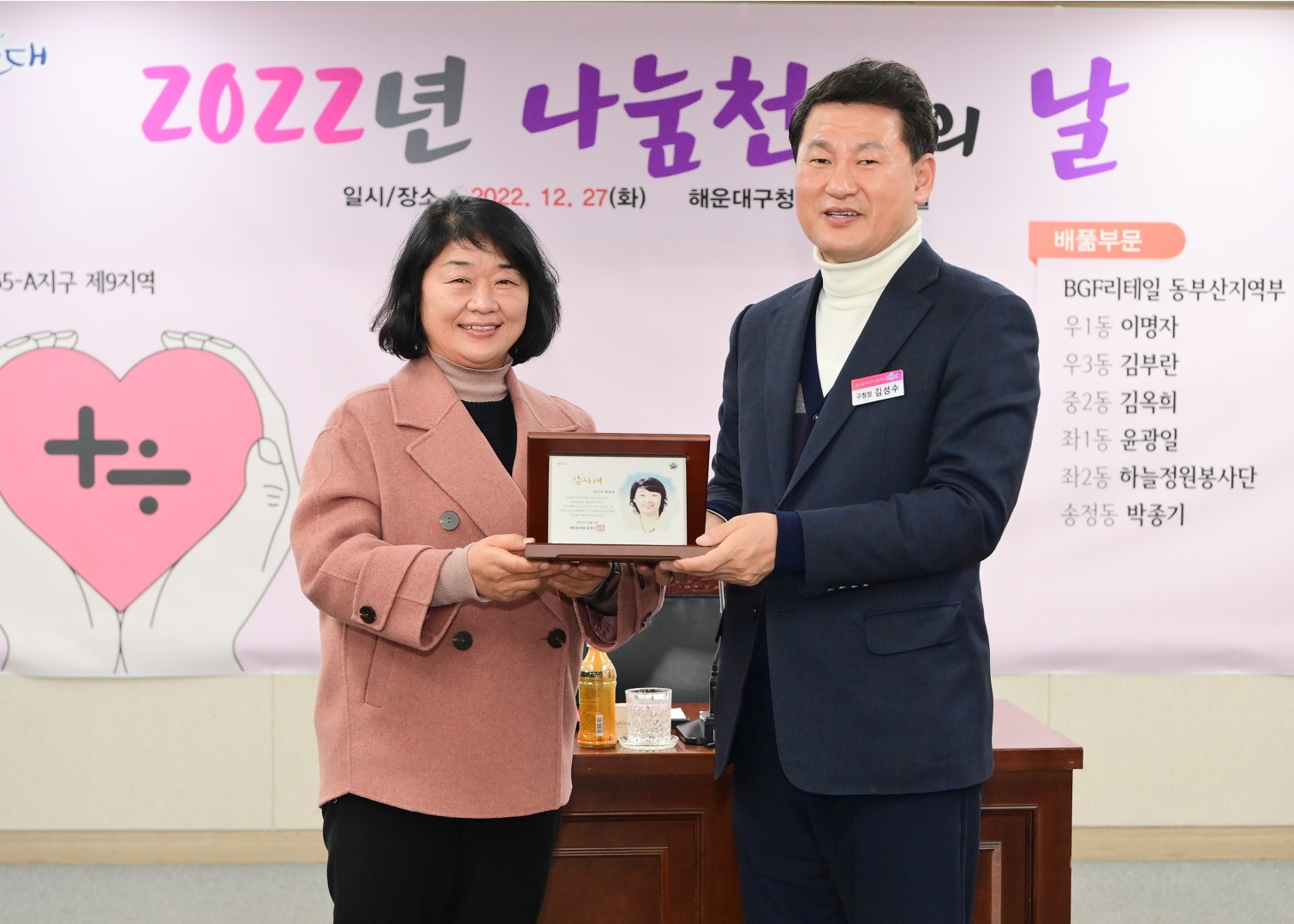 2022년 나눔천사의 날 15