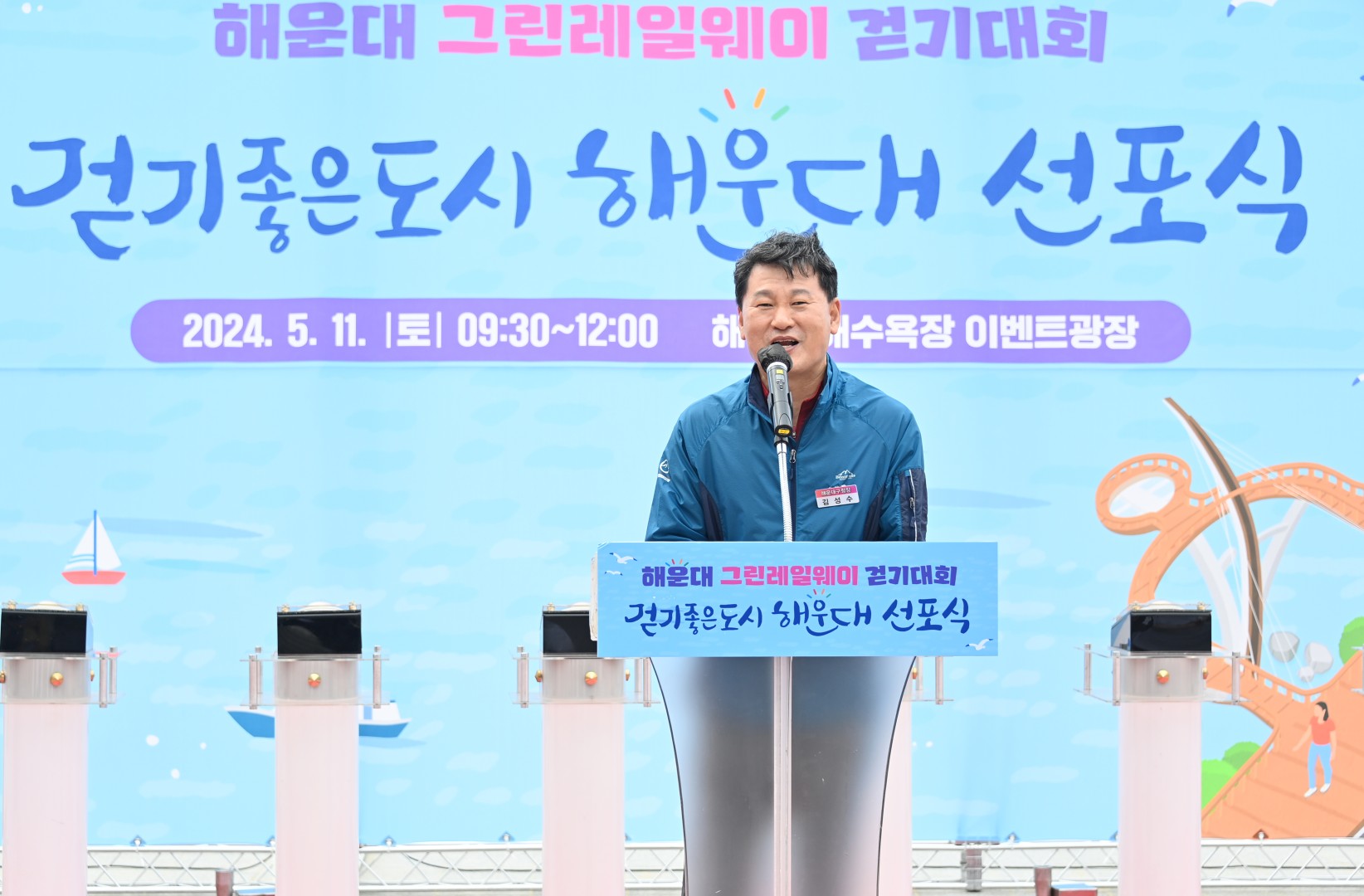걷기 좋은 도시 해운대 선포식 6
