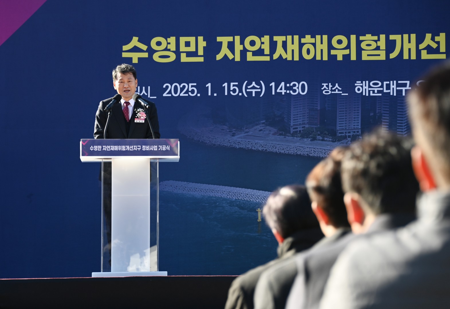 수영만 자연재해 위험개선지구 정비사업 기공식 6