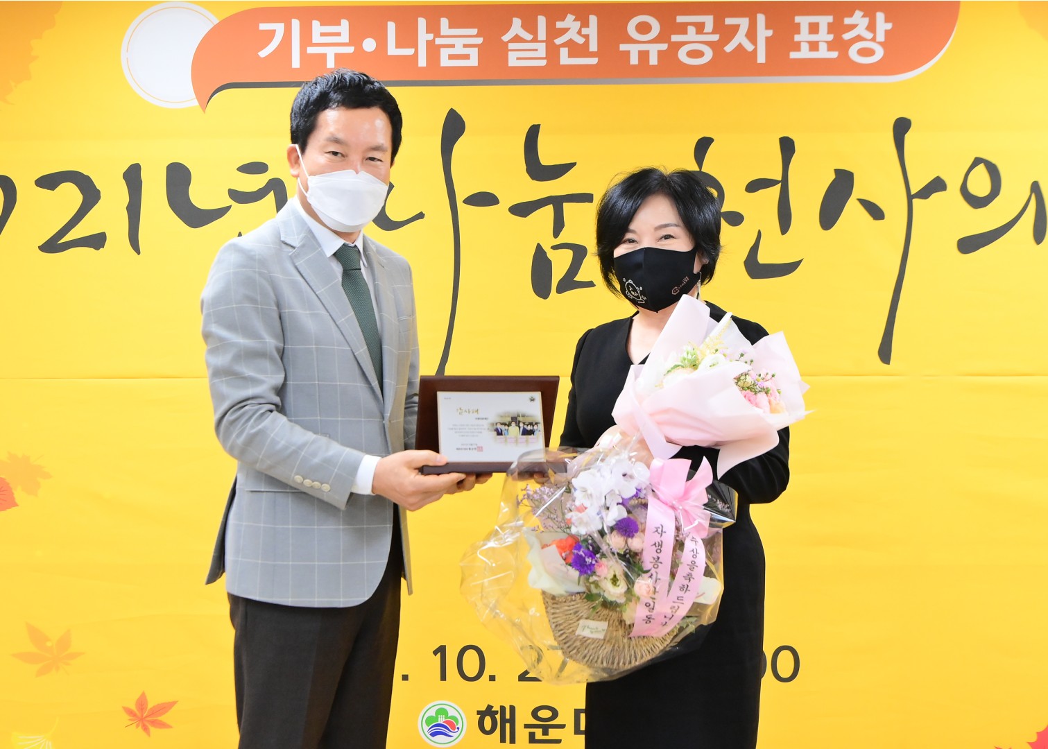 2021년 나눔 천사의날 7