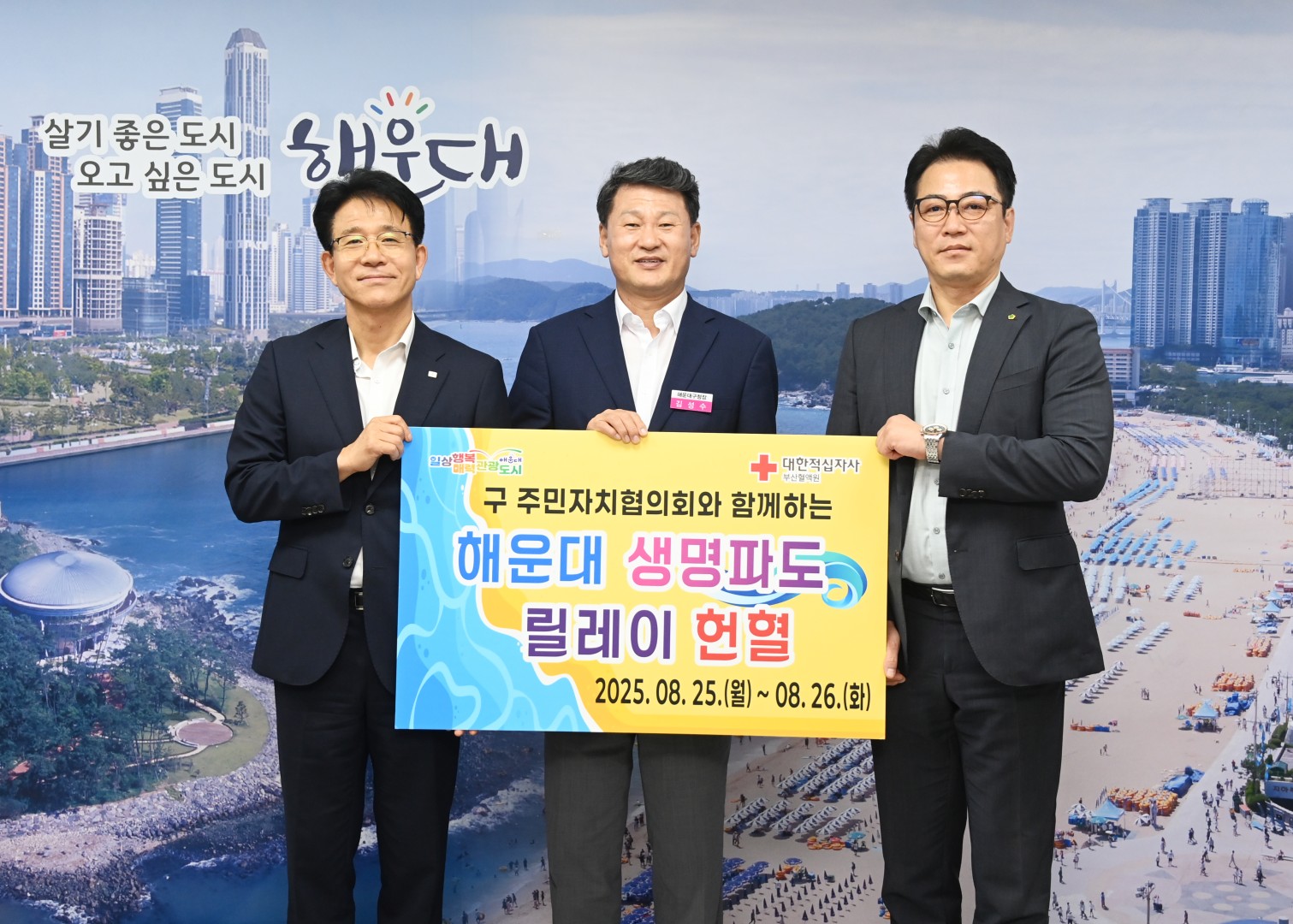 해운대 생명파도 릴레이 헌혈 기부식 1
