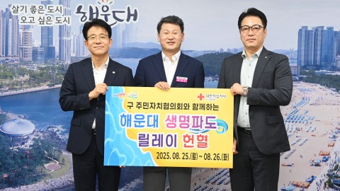 해운대 생명파도 릴레이 헌혈 기부식