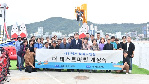 더레스트마린 개장식