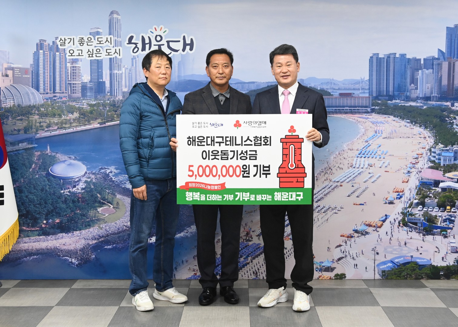 성금전달식(테니스협회 이웃돕기) 2