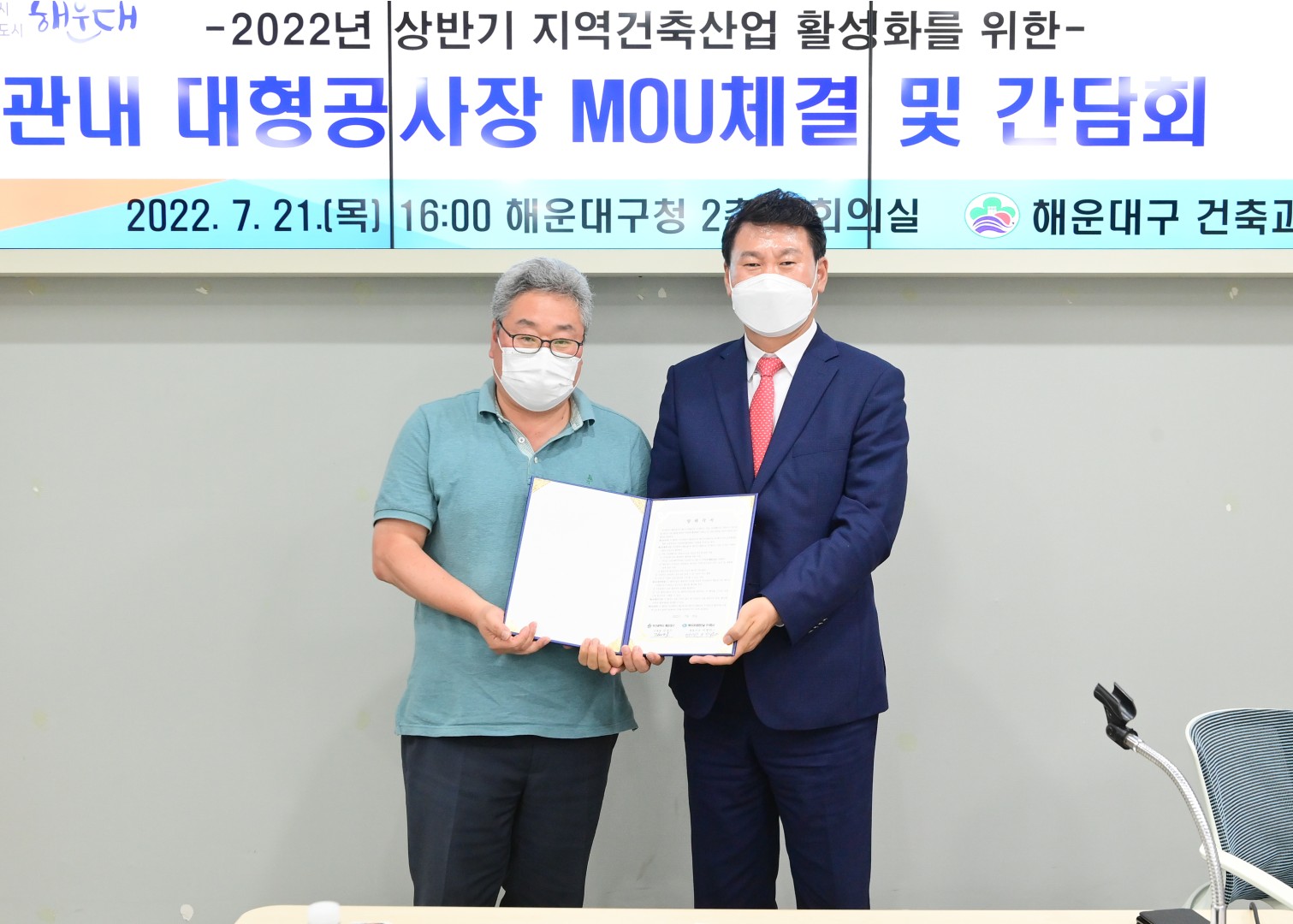 관내 대형공사장 MOU체결 6