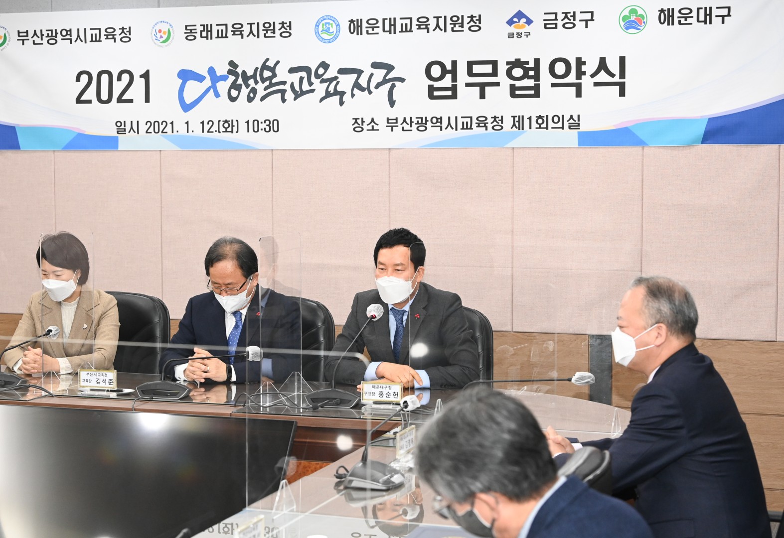 다행복교육지구 업무 협약식 2