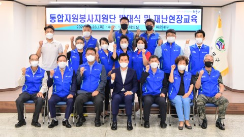 통합자원봉사 지원단 발대식