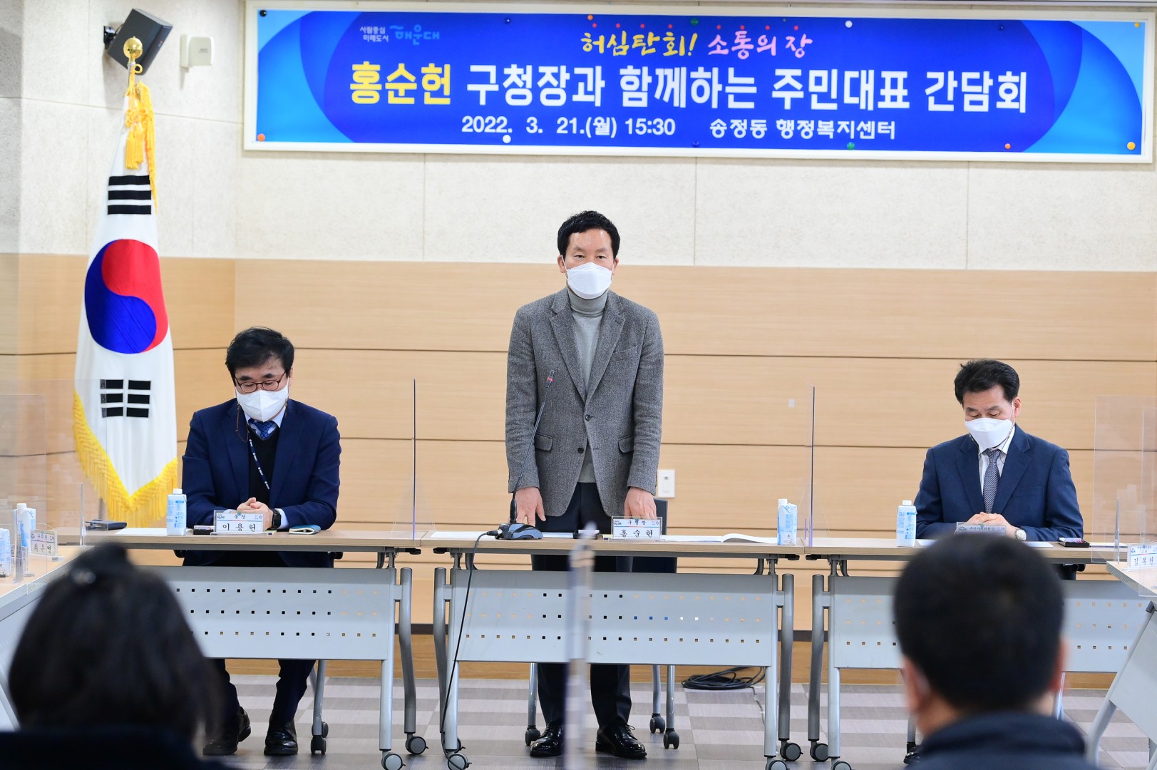 송정동 주민대표 간담회 1