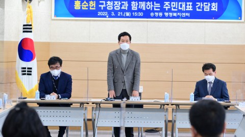 송정동 주민대표 간담회