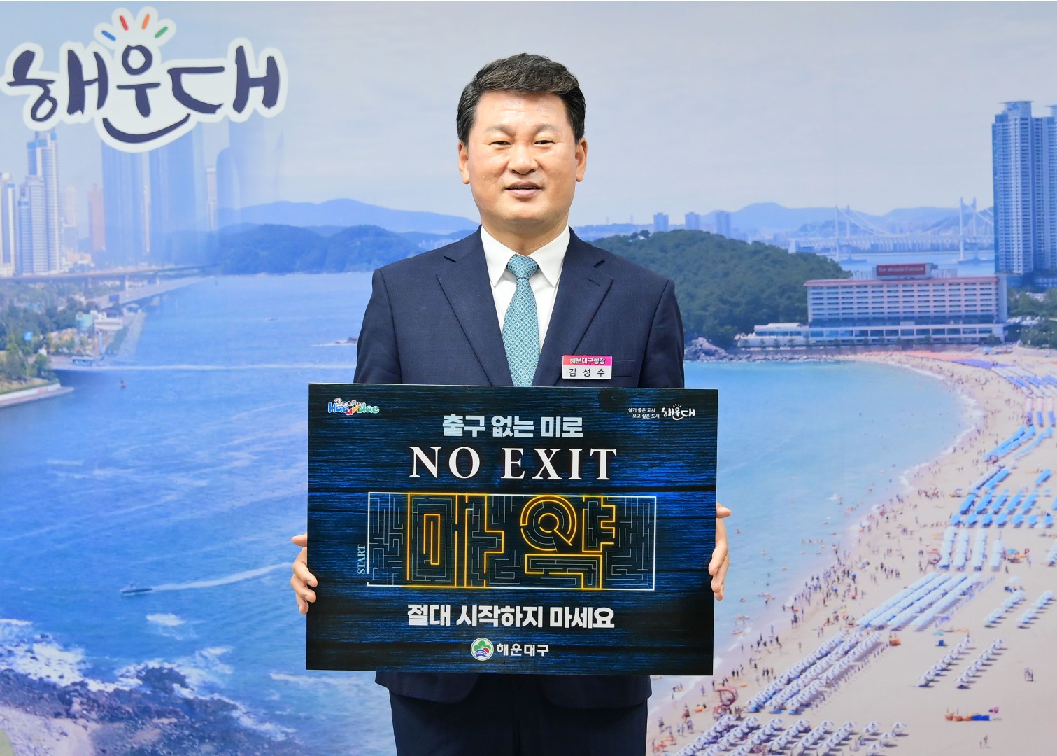 마약근절 'NO EXIT' 릴레이 캠페인 3
