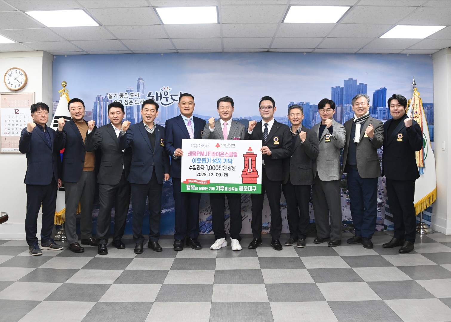 성품전달식(센텀PMJF 라이온스클럽) 3