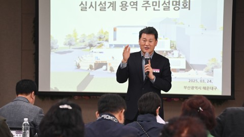 재송2동 복합청사 주민설명회