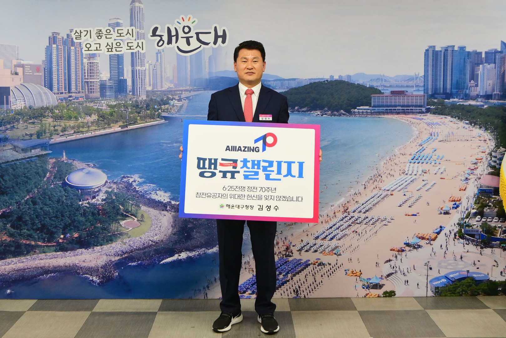 6.25참전유공자 '땡큐챌린지' 2
