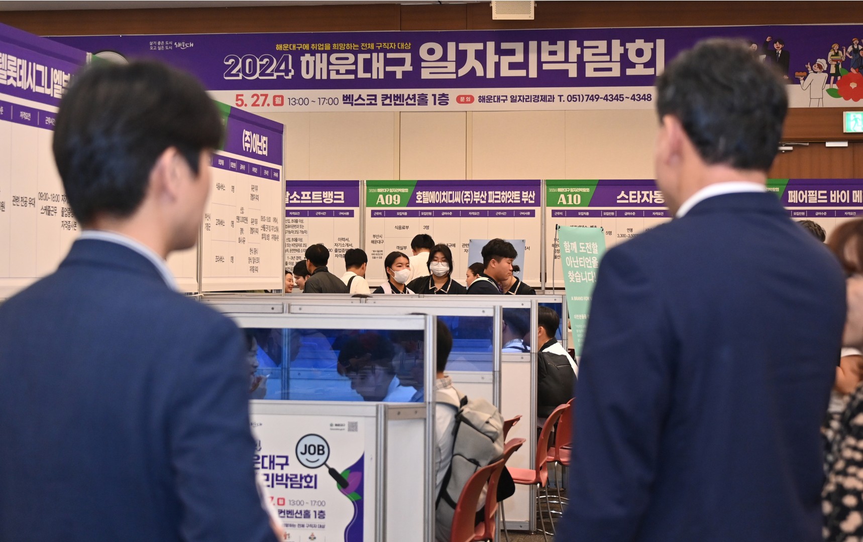 해운대구 일자리박람회 18