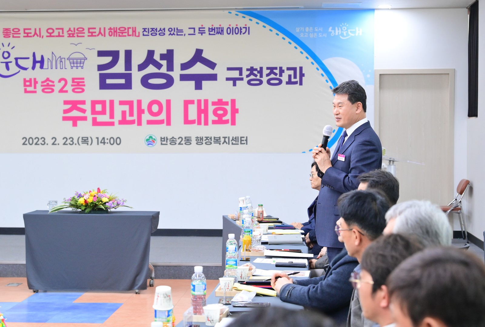 주민과의 대화-반송2동 10