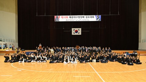 제10회 구청장배 검도대회
