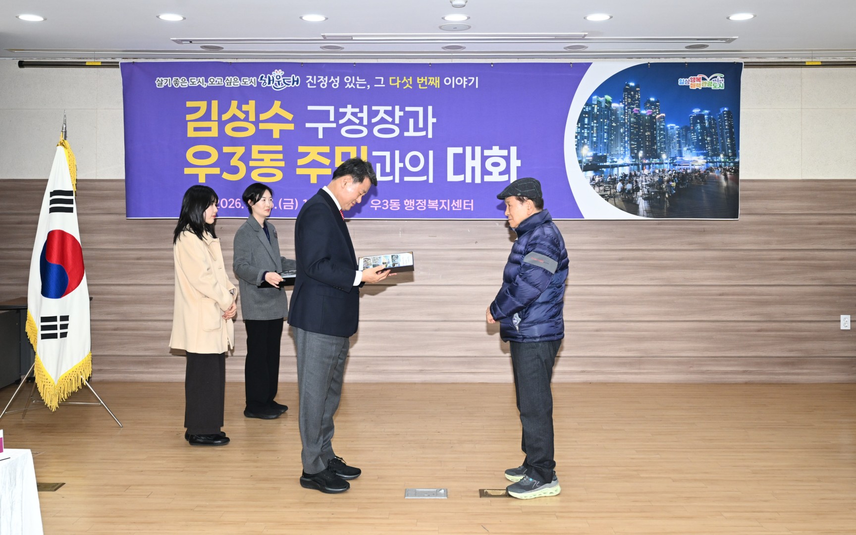 동 주민과의 대화(우3동) 53