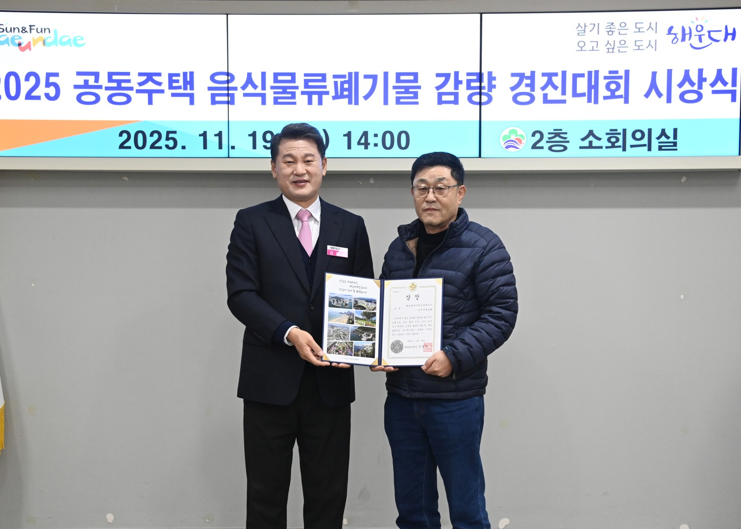 음식물쓰레기 감량 경진대회 우수공동주택 시상식 18