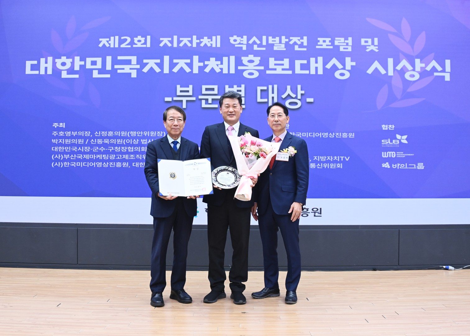 제2회 지자체 혁신발전 포럼 및 대한민국지자체 홍보대상(지역경제활성화 부문) 9