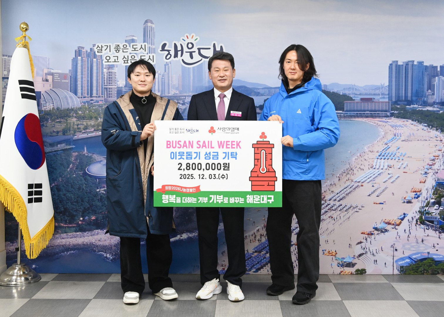 성금전달식(요트투어 와이홀릭) 2